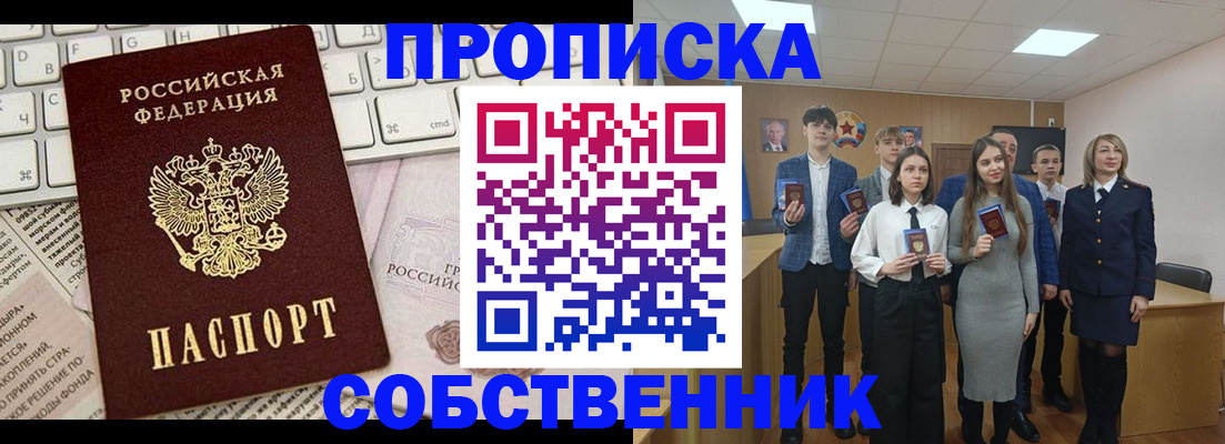 временная регистрация купить в Минеральных Водах